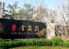 Жилой комплекс «Jin Mao Palace» в Пекине (Китай)
